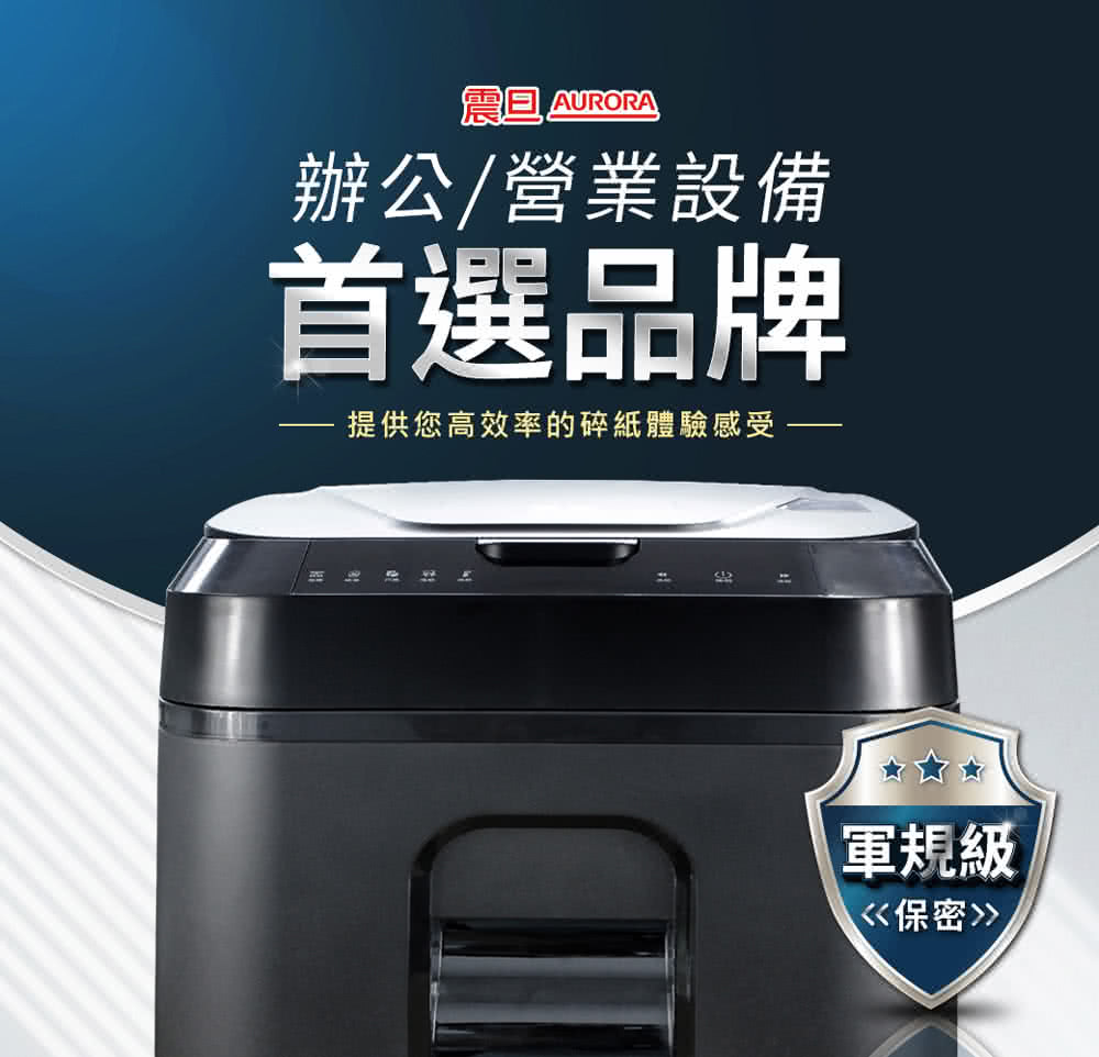 AURORA AS200AMQ碎紙機–全自動200張細碎式多功能碎紙機