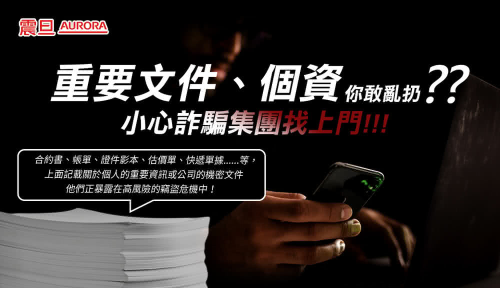 AURORA AS200AMQ碎紙機–全自動200張細碎式多功能碎紙機