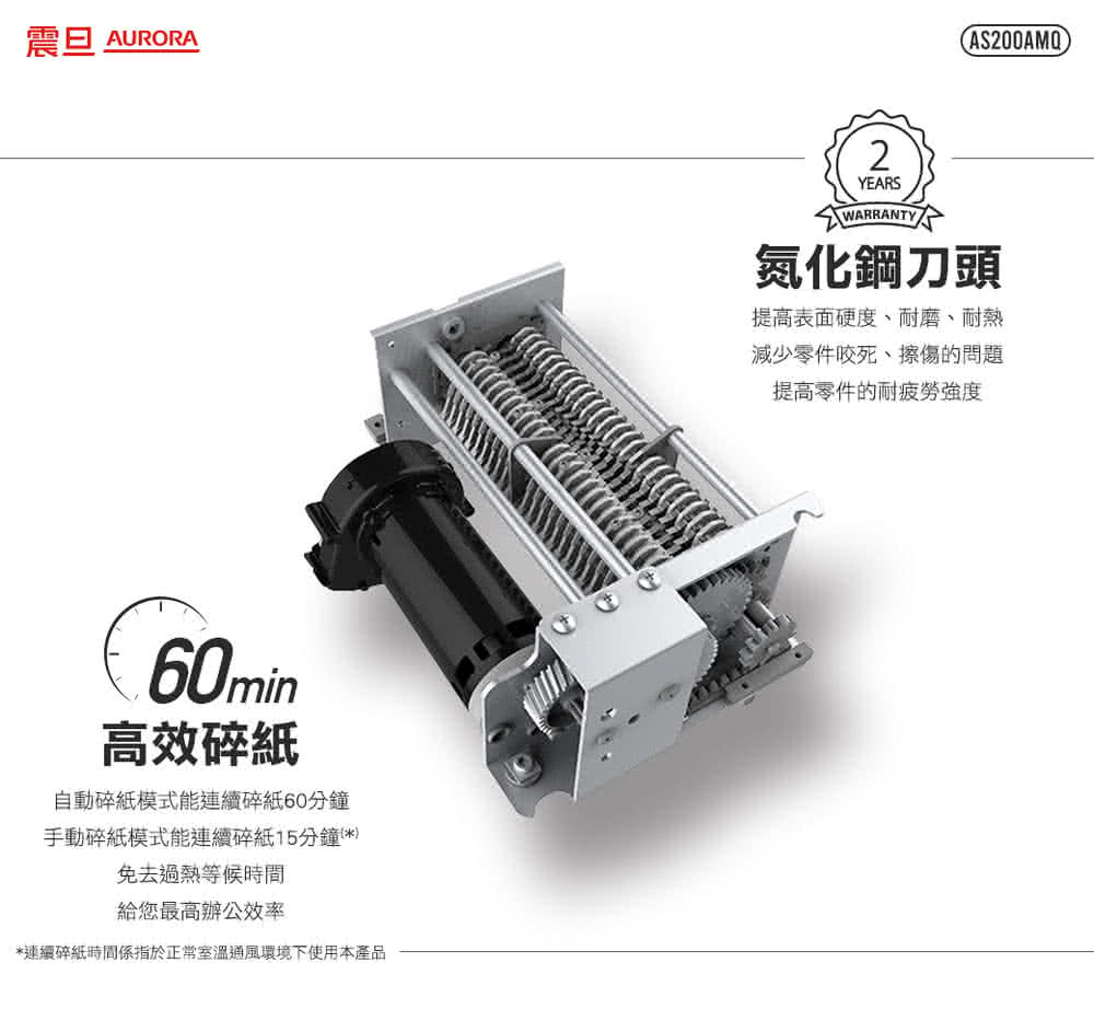 AURORA AS200AMQ碎紙機–全自動200張細碎式多功能碎紙機
