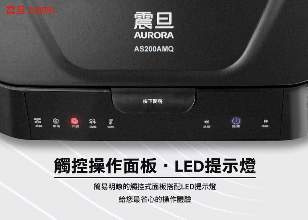 AURORA AS200AMQ碎紙機–全自動200張細碎式多功能碎紙機