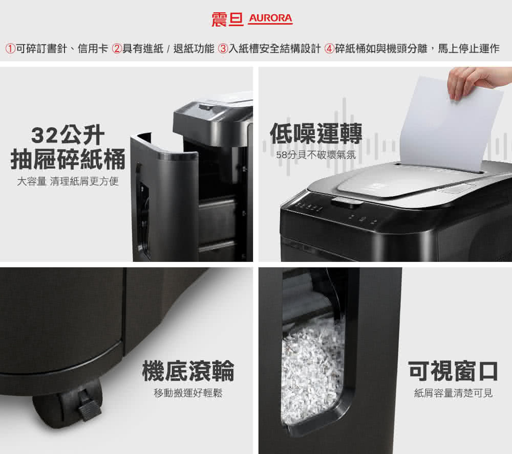 AURORA AS200AMQ碎紙機–全自動200張細碎式多功能碎紙機