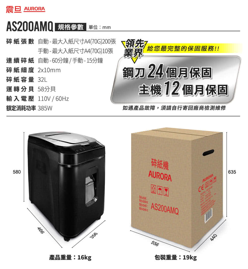 AURORA AS200AMQ碎紙機–全自動200張細碎式多功能碎紙機
