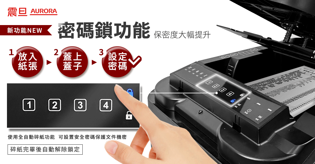 AURORA AS400ACM碎紙機–全自動400張細碎式多功能碎紙機