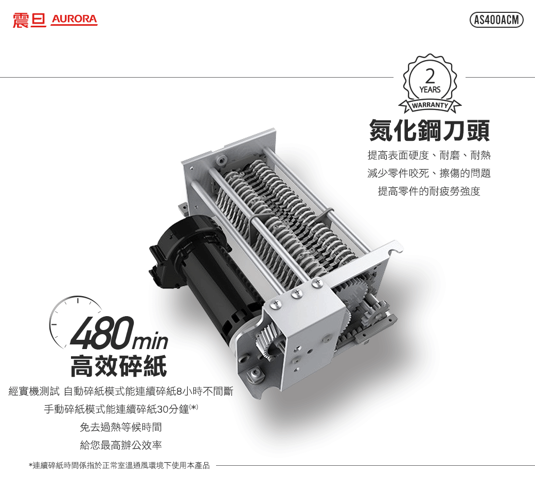 AURORA AS400ACM碎紙機–全自動400張細碎式多功能碎紙機