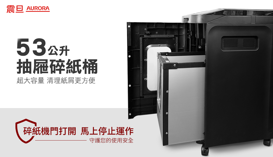 AURORA AS400ACM碎紙機–全自動400張細碎式多功能碎紙機