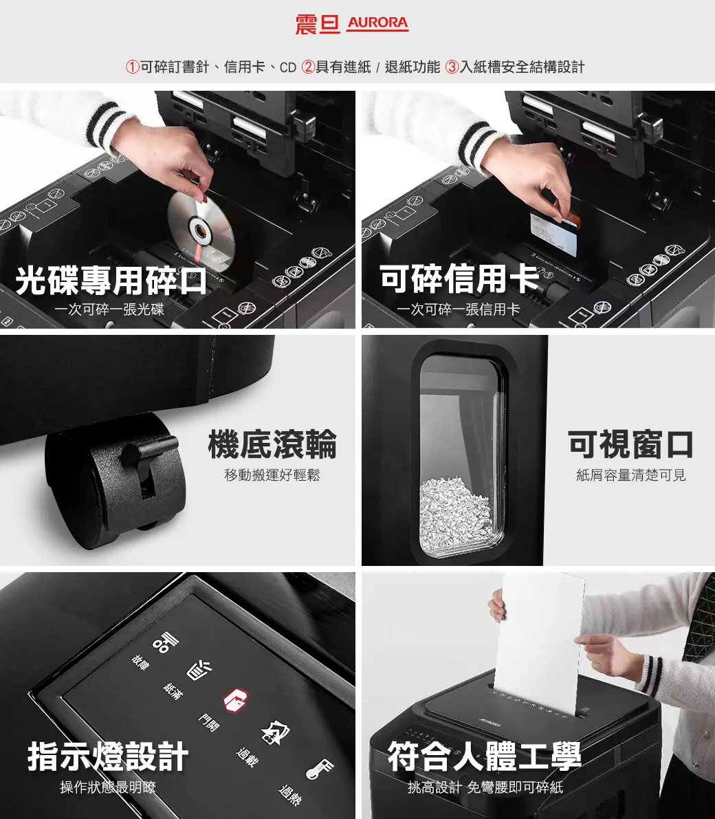 AURORA AS400ACM碎紙機–全自動400張細碎式多功能碎紙機