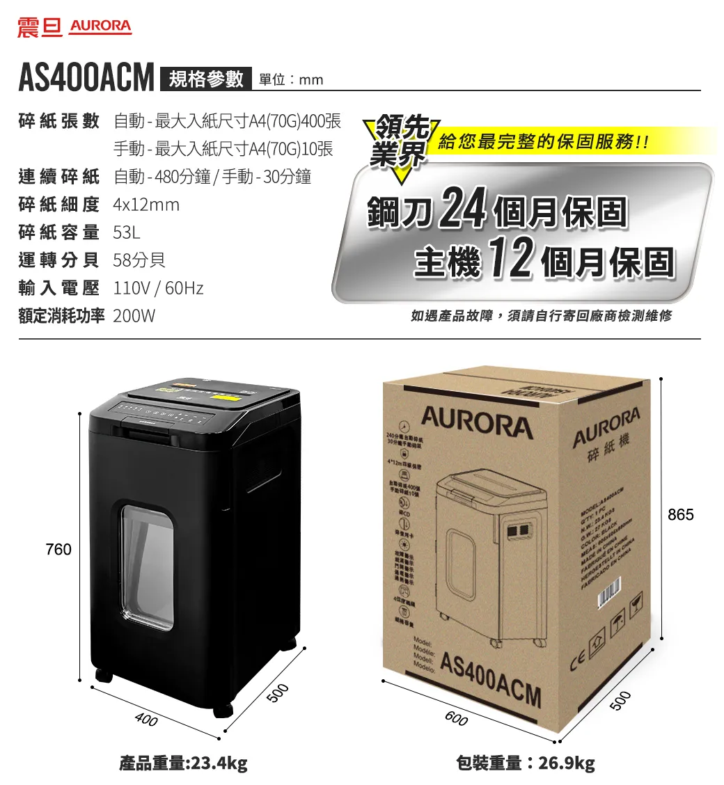 AURORA AS400ACM碎紙機–全自動400張細碎式多功能碎紙機