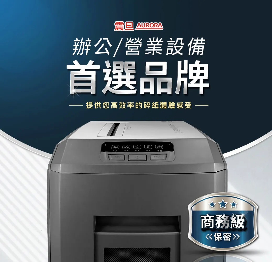 AURORA AS1530CM碎紙機–細碎式多功能碎紙機