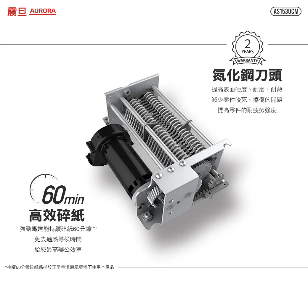 AURORA AS1530CM碎紙機–細碎式多功能碎紙機