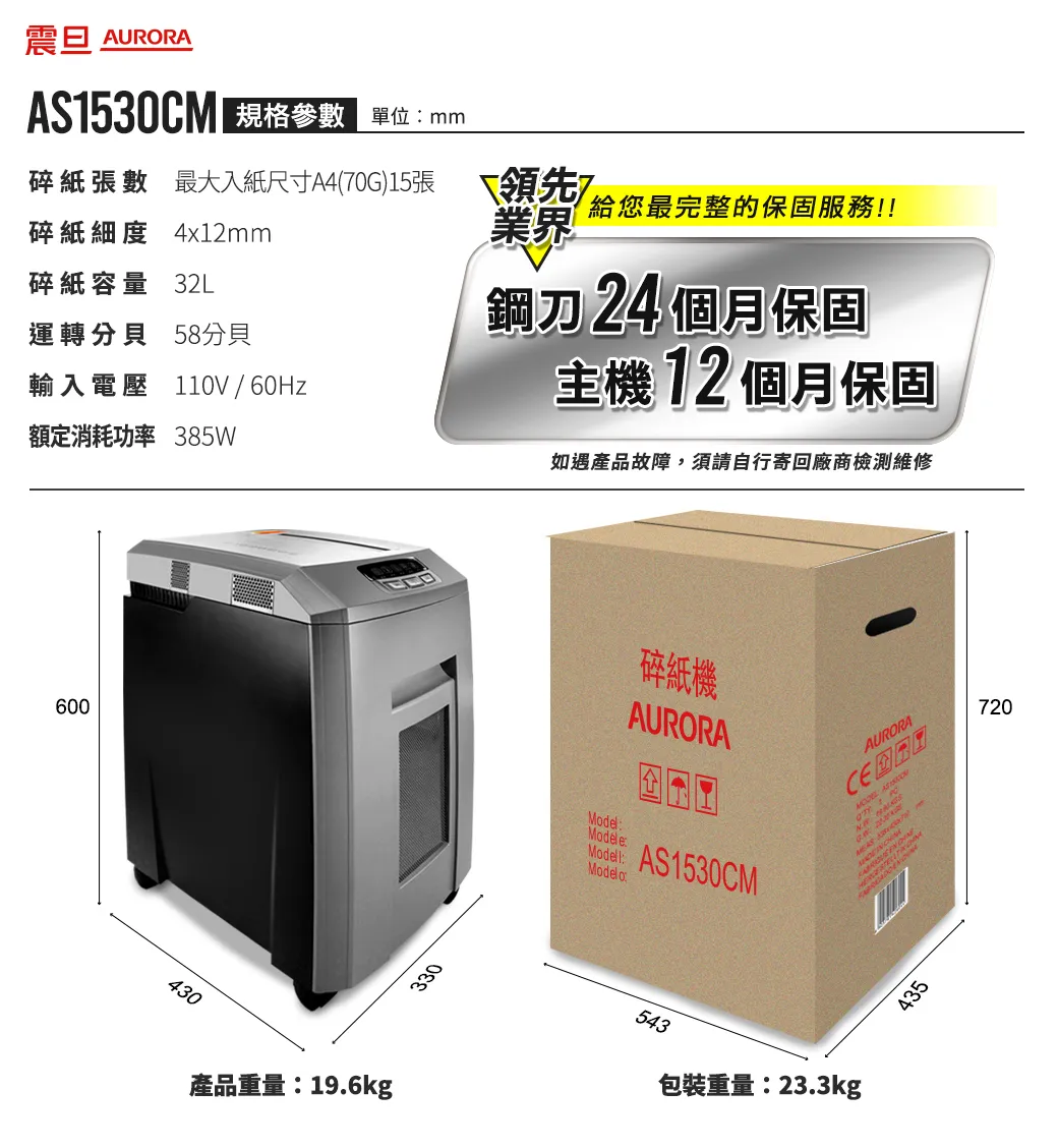AURORA AS1530CM碎紙機–細碎式多功能碎紙機