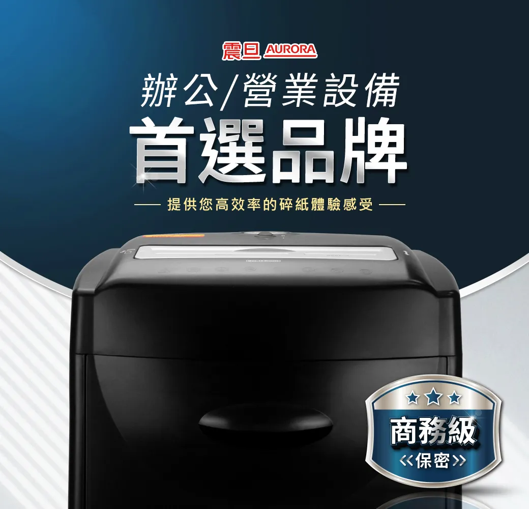 AURORA AS1500CD碎紙機–A4紙碎紙機，個資／機密文件更安全