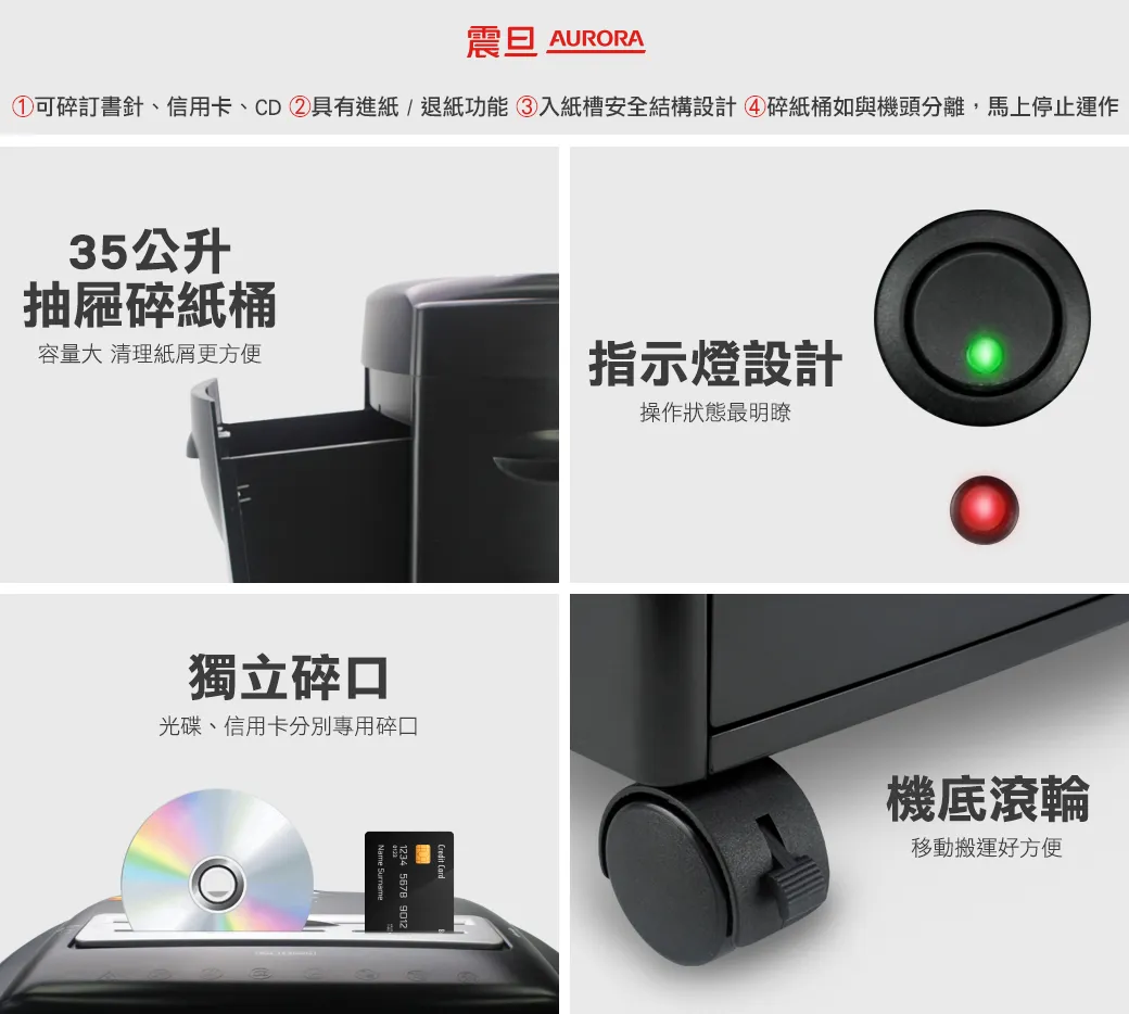 AURORA AS1500CD碎紙機–A4紙碎紙機，個資／機密文件更安全