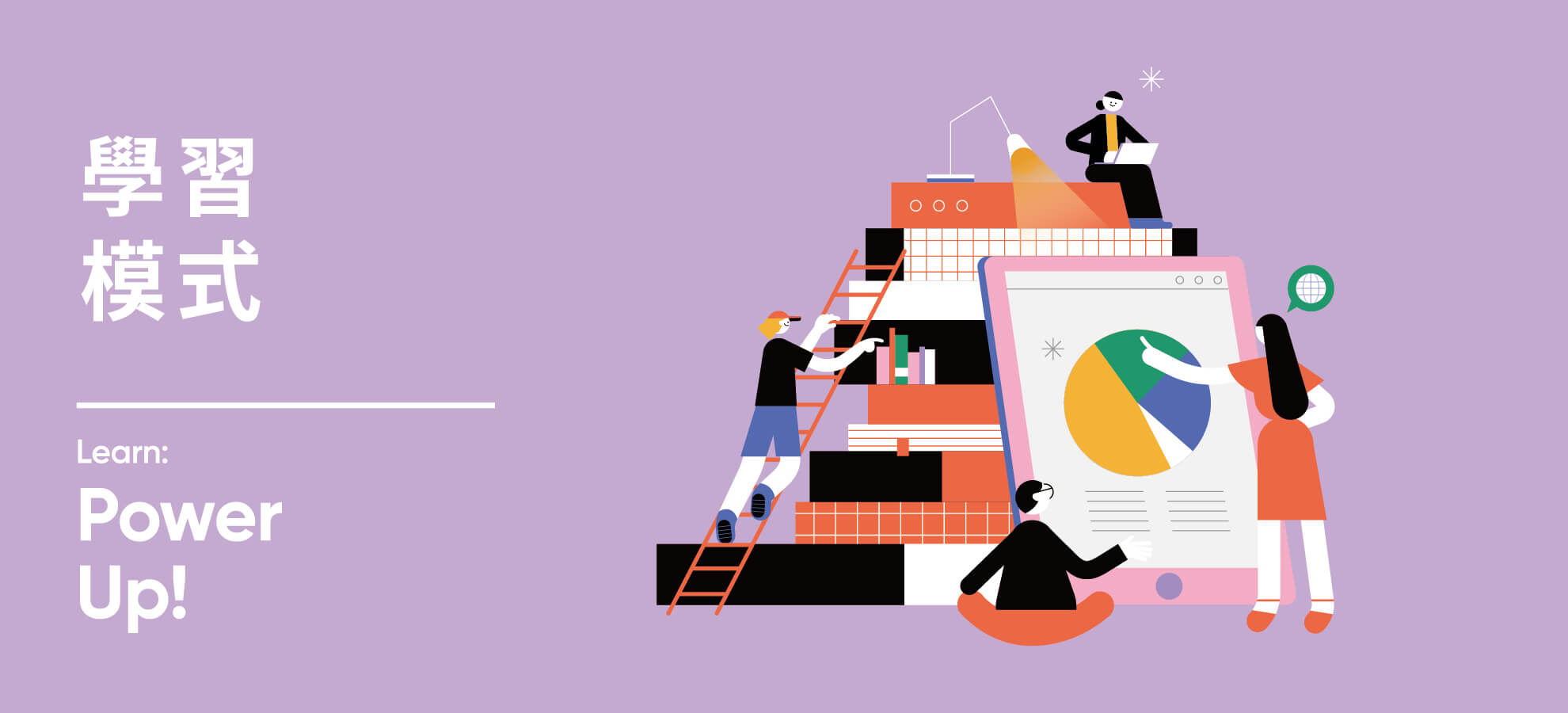 學習模式