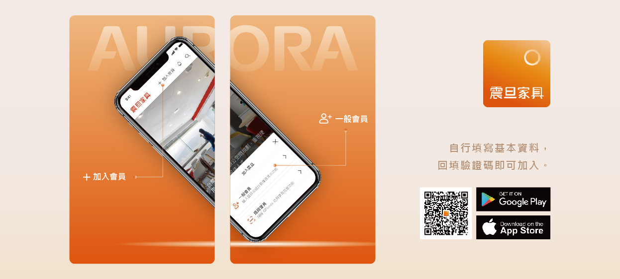 震旦家具APP