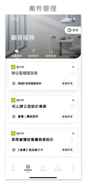 震旦家具APP