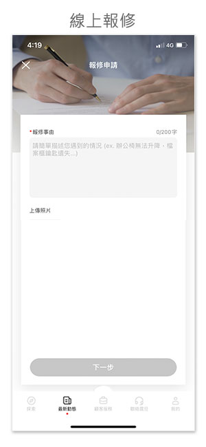 震旦家具APP