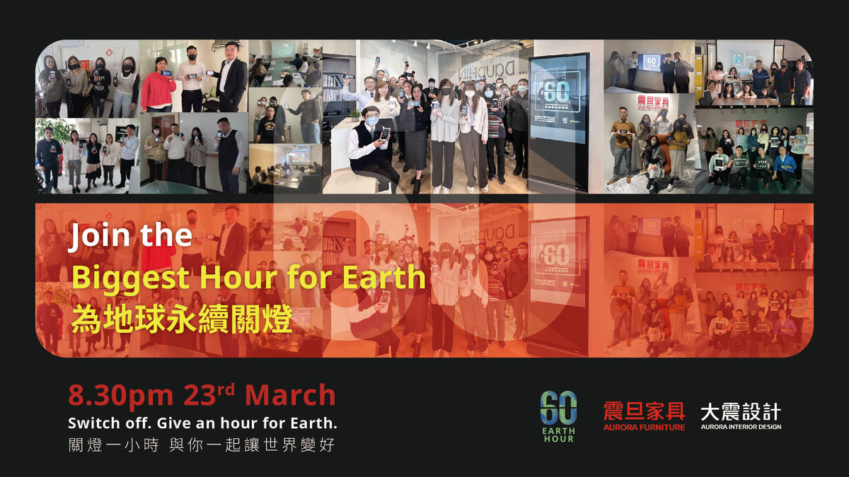 響應「2024 Earth Hour 關燈一小時」,讓這一小時更有意義 響應「2024 Earth Hour 關燈一小時」,讓這一小時更有意義