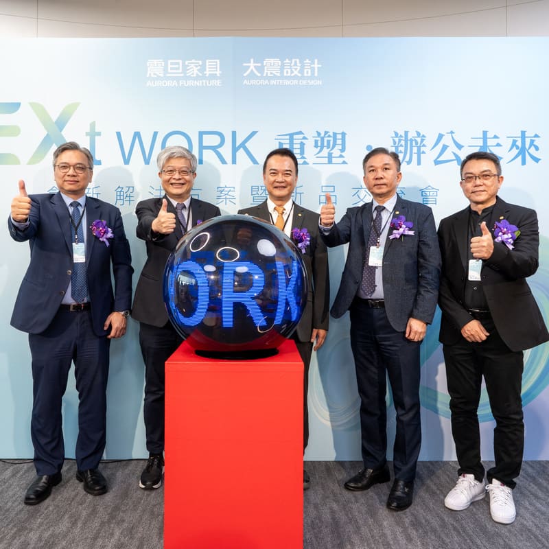 圓滿落幕！震旦家具×大震設計 創新解決方案暨新品交流會活動報導