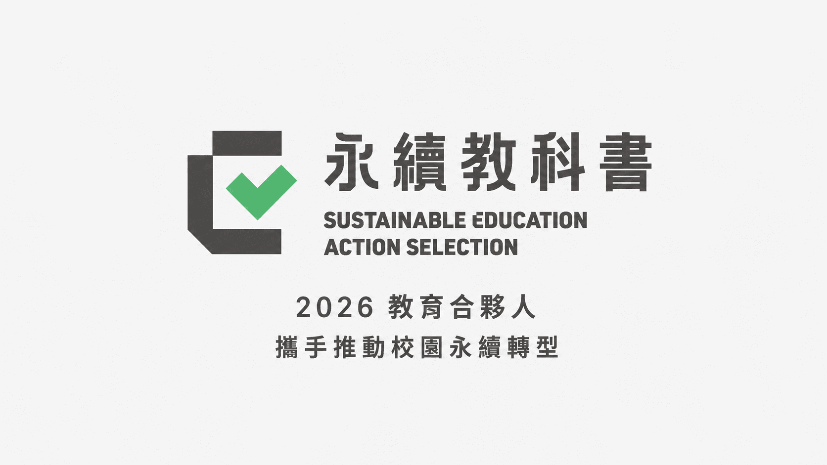 從FaaS綠色商模到產學共創：震旦家具攜手「永續教科書」培育未來 ESG循環人才