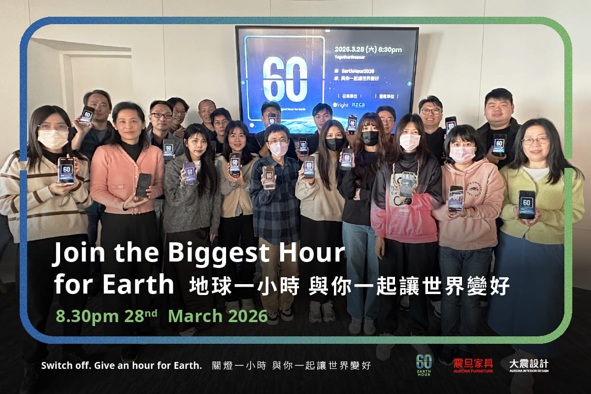 TogetherGreener:震旦家具響應 2026地球一小時,與您並肩守護永續未來 TogetherGreener:震旦家具響應 2026地球一小時,與您並肩守護永續未來