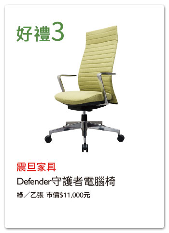 歡慶《震旦月刊》51週年|加入震旦家具網路會員抽GREEN好禮! 歡慶《震旦月刊》51週年|加入震旦家具網路會員抽GREEN好禮!