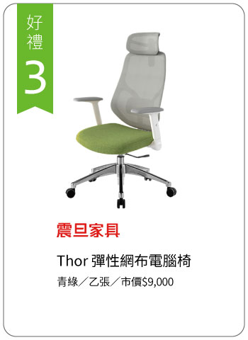 歡慶《震旦月刊》52週年|加入震旦家具網路會員抽療癒好禮! 歡慶《震旦月刊》52週年|加入震旦家具網路會員抽療癒好禮!