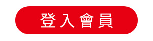 歡慶《震旦月刊》51週年|加入震旦家具網路會員抽GREEN好禮! 歡慶《震旦月刊》51週年|加入震旦家具網路會員抽GREEN好禮!