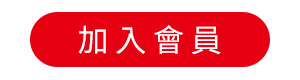 歡慶《震旦月刊》51週年|加入震旦家具網路會員抽GREEN好禮! 歡慶《震旦月刊》51週年|加入震旦家具網路會員抽GREEN好禮!
