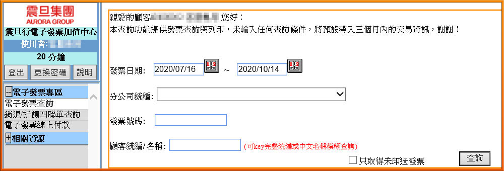 為什麼我沒有收到電子發票Email? 為什麼我沒有收到電子發票Email?