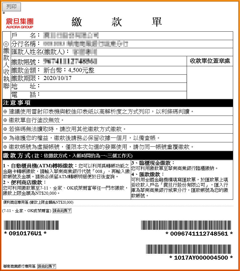 列印繳款單後,為什麼無法在超商繳款? 列印繳款單後,為什麼無法在超商繳款?