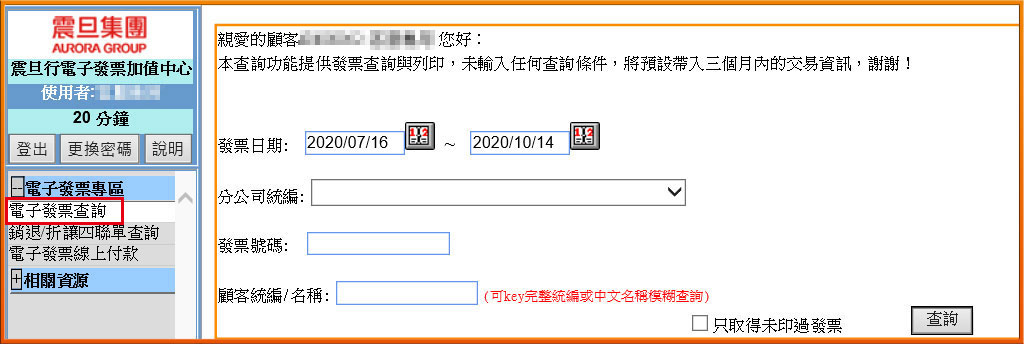 我要如何列印電子發票和出貨明細單? 我要如何列印電子發票和出貨明細單?