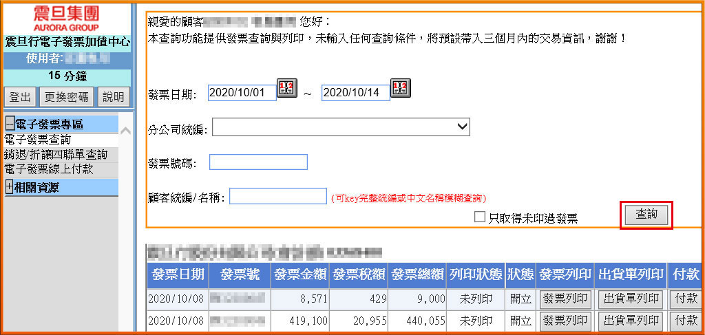 我要如何列印電子發票和出貨明細單? 我要如何列印電子發票和出貨明細單?