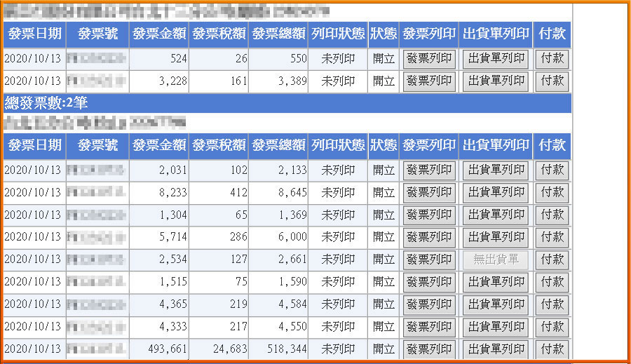 我要如何列印電子發票和出貨明細單? 我要如何列印電子發票和出貨明細單?