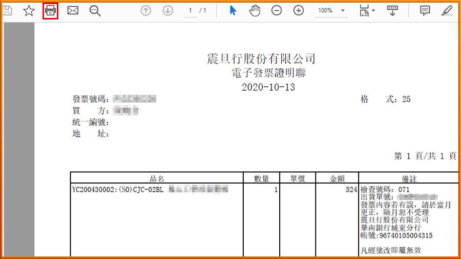 我要如何列印電子發票和出貨明細單? 我要如何列印電子發票和出貨明細單?