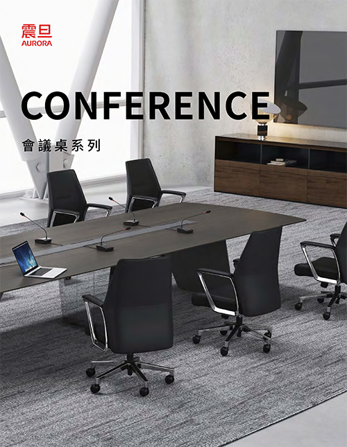 CONFERENCE 會議桌系列