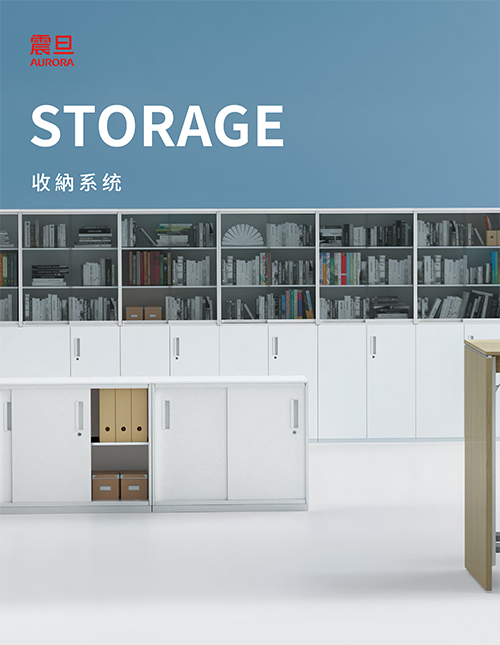 STORAGE 收納系列