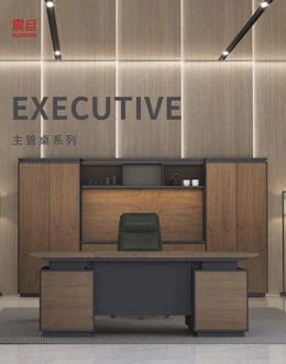 EXECUTIVE 主管桌系列