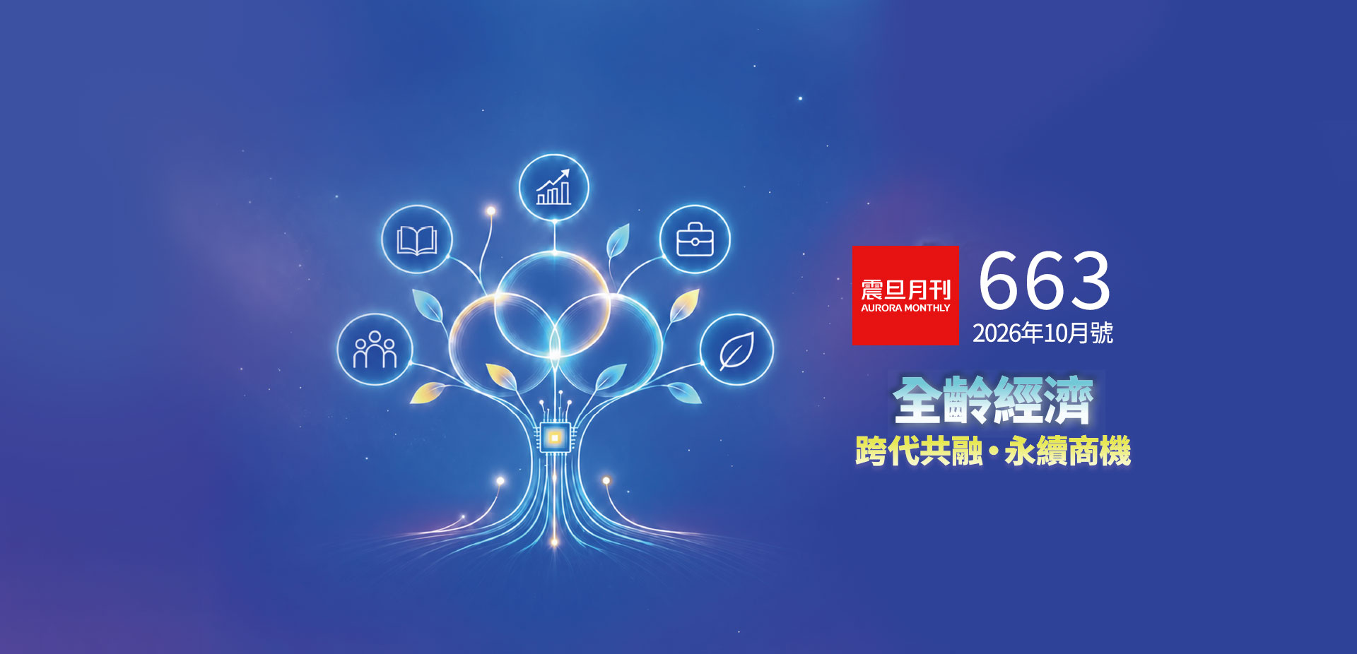 震旦月刊663