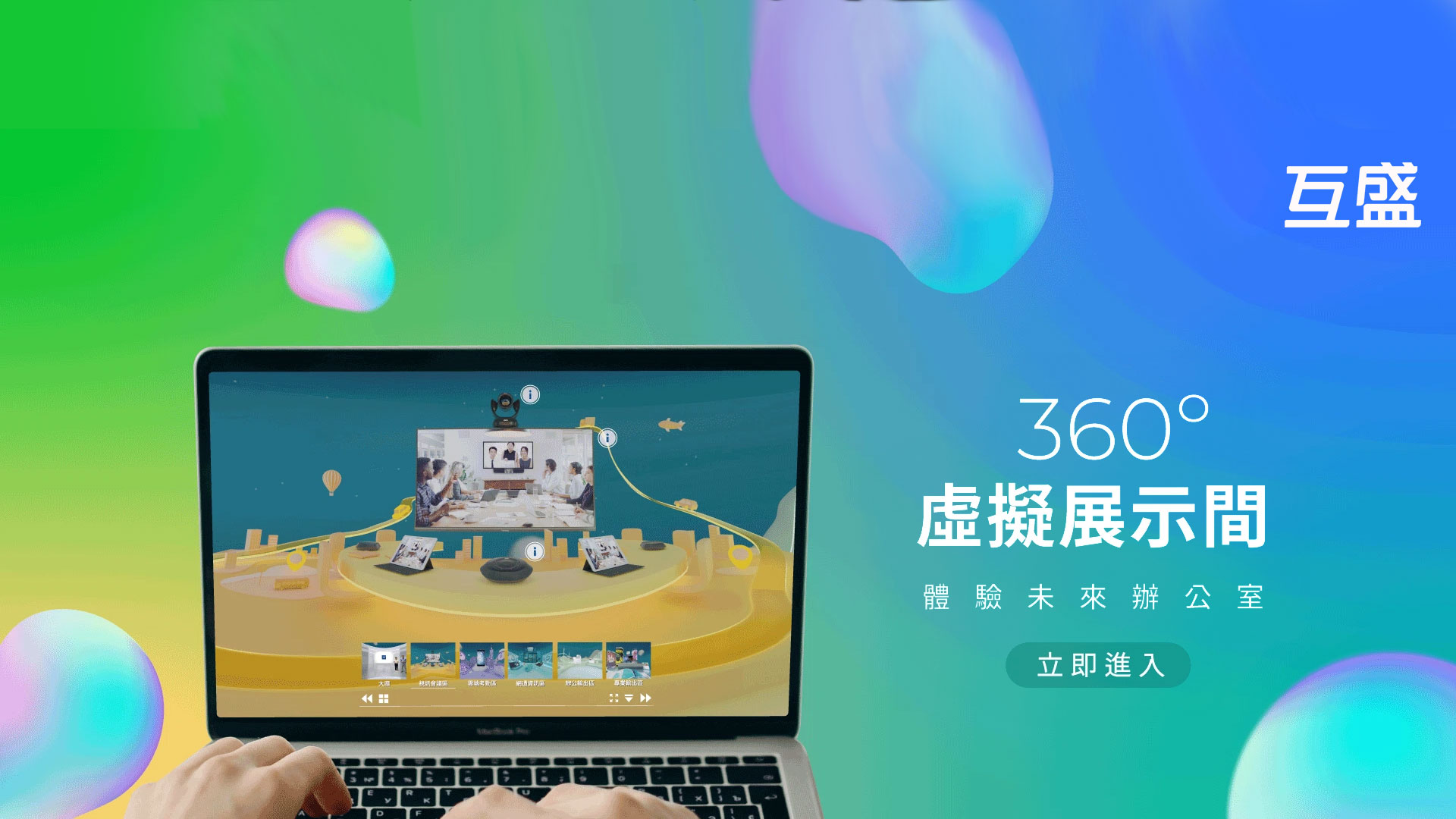 互盛-360虛擬展廳