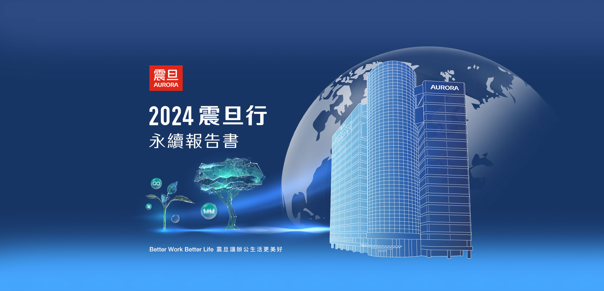 震旦永續發展ESG