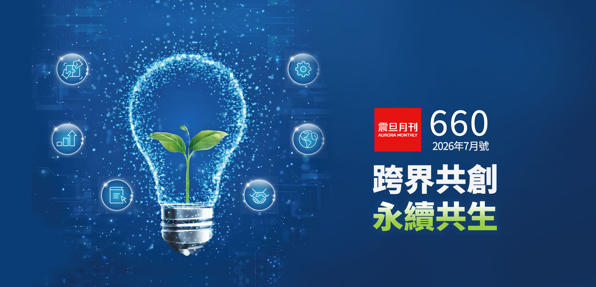震旦月刊660