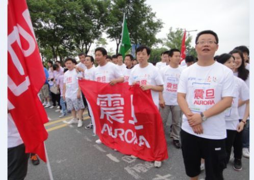震旦參加第一財經十週年暨“河流.孩子”五週年嘉定慈善跑 震旦團隊,儼然有序,整裝待發