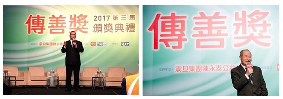 2017年第三屆傳善獎頒獎典禮實況 (左圖)震旦集團王景賢總幹事-致詞、(右圖)聯合勸募協會陳永清理事長-致詞