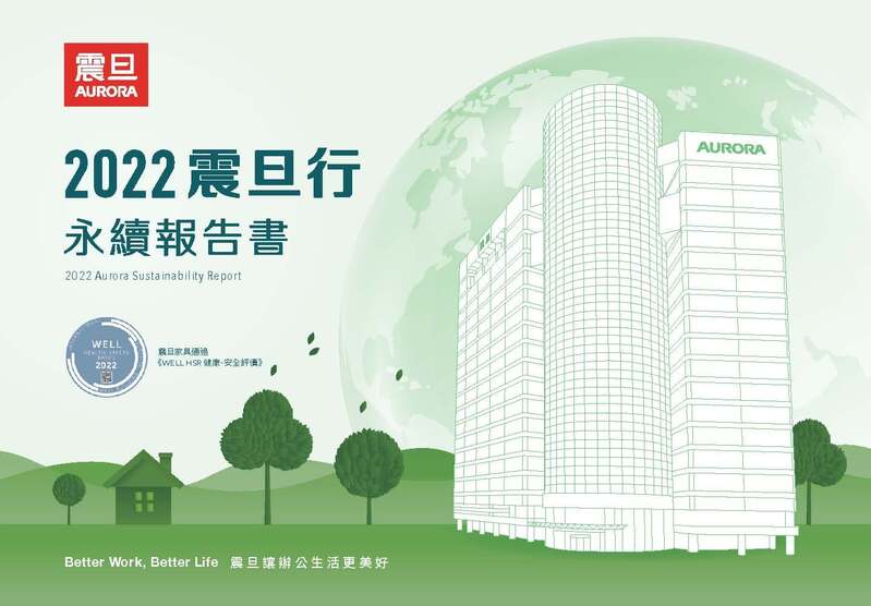 震旦集團屆滿58週年 發行首本永續報告書 引領顧客邁向永續辦公 2022震旦行永續報告書