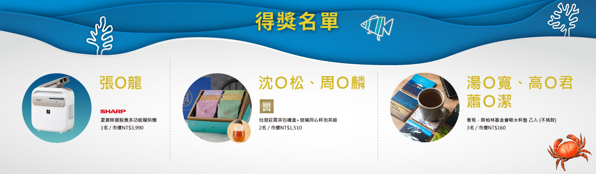 【得獎公告】2024年震旦Green for Earth 分享淨灘照片抽好禮
