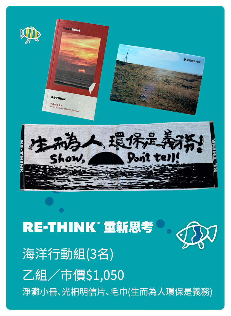 2025年震旦60 感恩有您 Green for Earth|分享淨灘照片抽好禮 2025年震旦60 感恩有您 Green for Earth|分享淨灘照片抽好禮