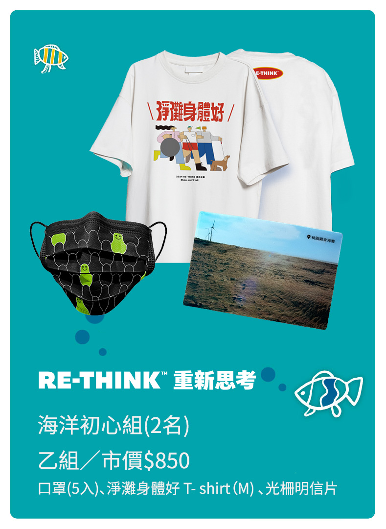 2025年震旦60 感恩有您 Green for Earth|分享淨灘照片抽好禮 2025年震旦60 感恩有您 Green for Earth|分享淨灘照片抽好禮