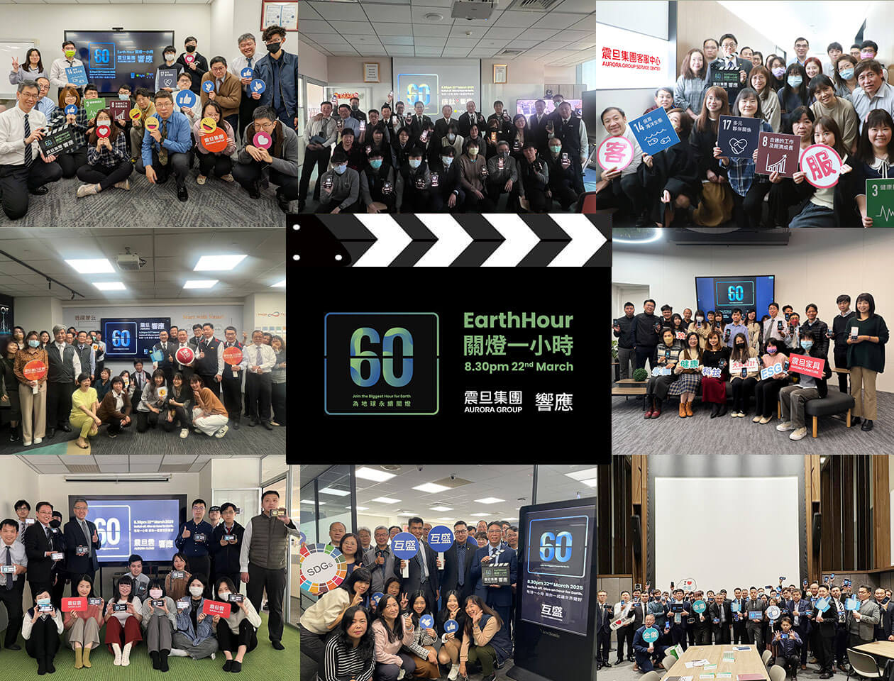 🎉【得獎公告】震旦集團響應2025年Earth Hour 一小時無光,點燃環保之光! 🎉【得獎公告】震旦集團響應2025年Earth Hour 一小時無光,點燃環保之光!