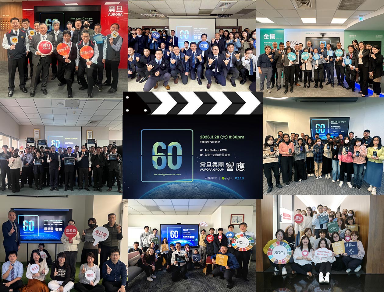 震旦集團響應 2026 Earth Hour關燈一小時:攜手企業實踐ESG永續願景 震旦集團響應 2026 Earth Hour關燈一小時:攜手企業實踐ESG永續願景