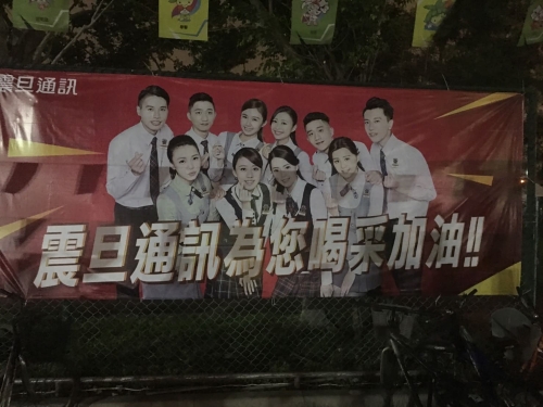 全大運開跑 震旦集團全力備援為選手加油 震旦通訊為全大運選手加油!